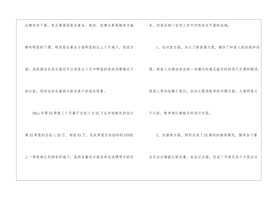 个人的酒店的工作计划集锦七篇_第3页