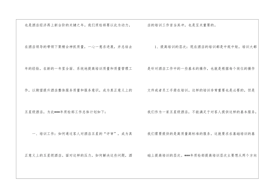 个人的酒店的工作计划集合八篇_第2页