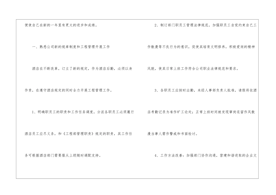 个人的酒店的工作计划集锦六篇_第2页