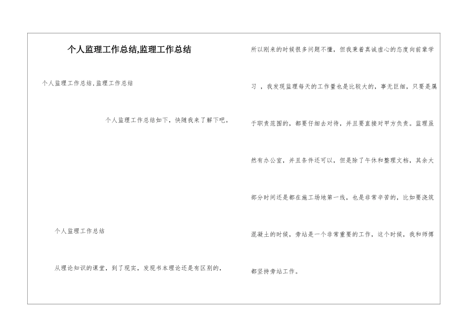 个人监理工作总结-监理工作总结_第1页