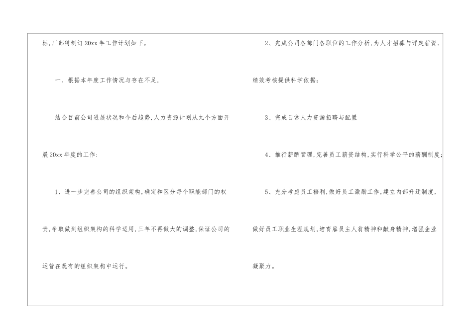 个人目标及工作计划3篇_第2页