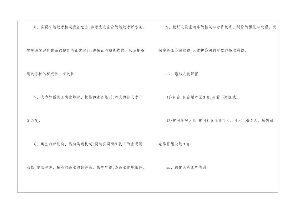 个人目标及工作计划3篇_第3页