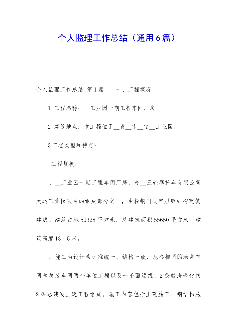 个人监理工作总结_第1页