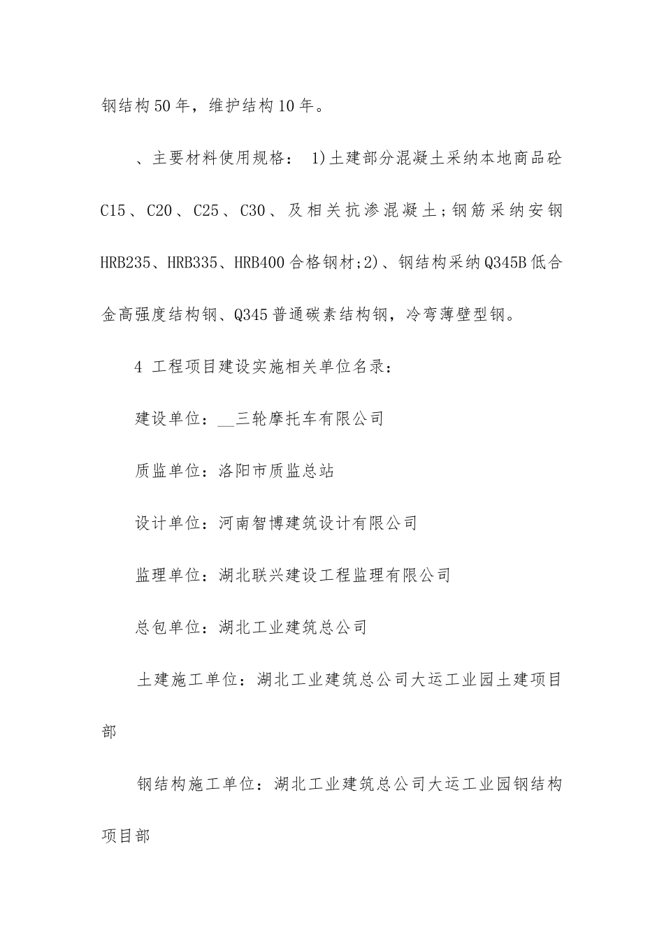 个人监理工作总结_第3页