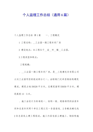 个人监理工作总结