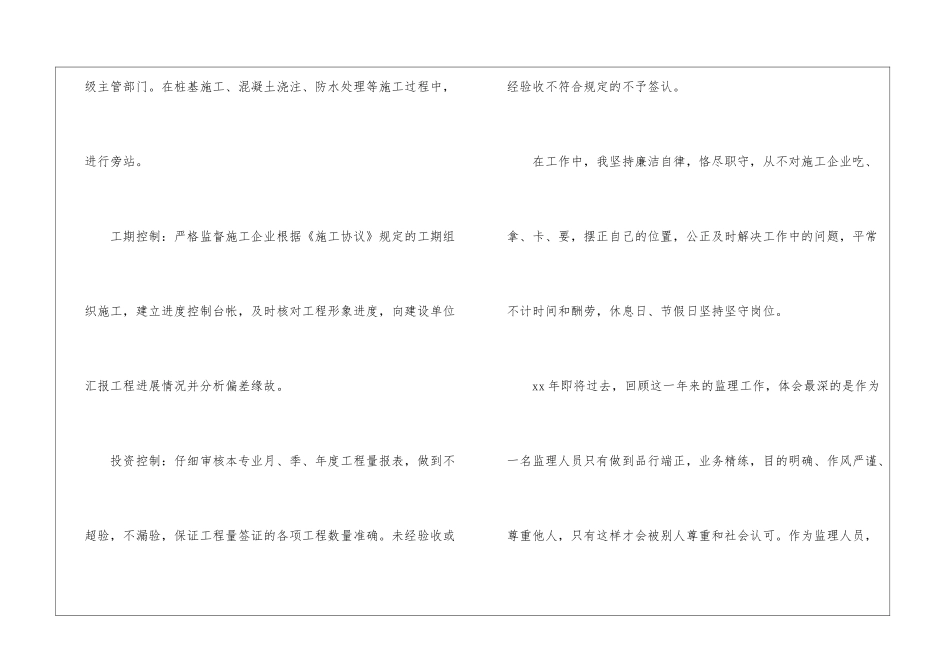 个人监理年终工作总结_第3页