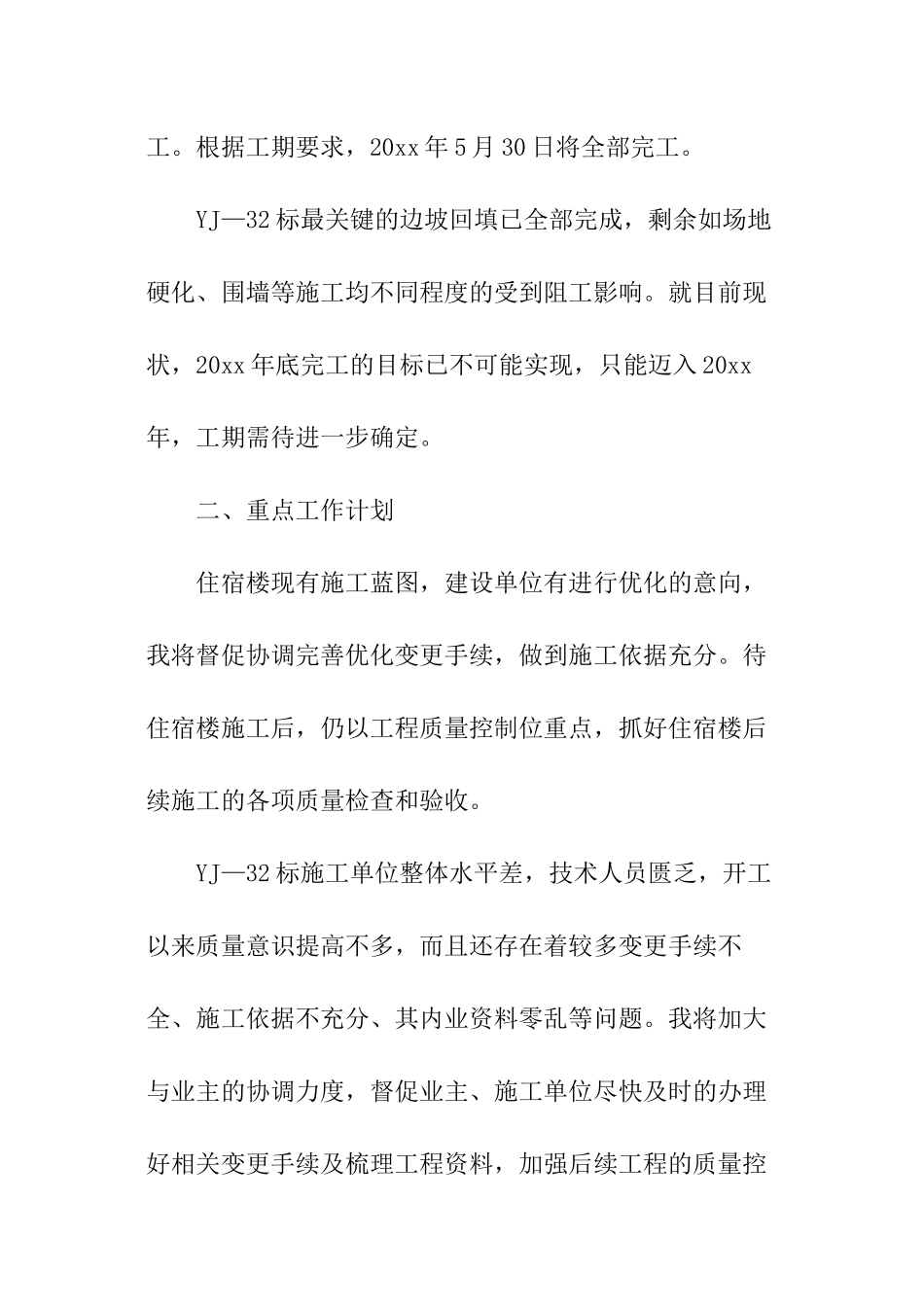 个人监理工作计划_第2页