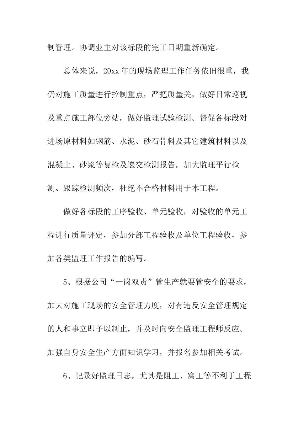 个人监理工作计划_第3页