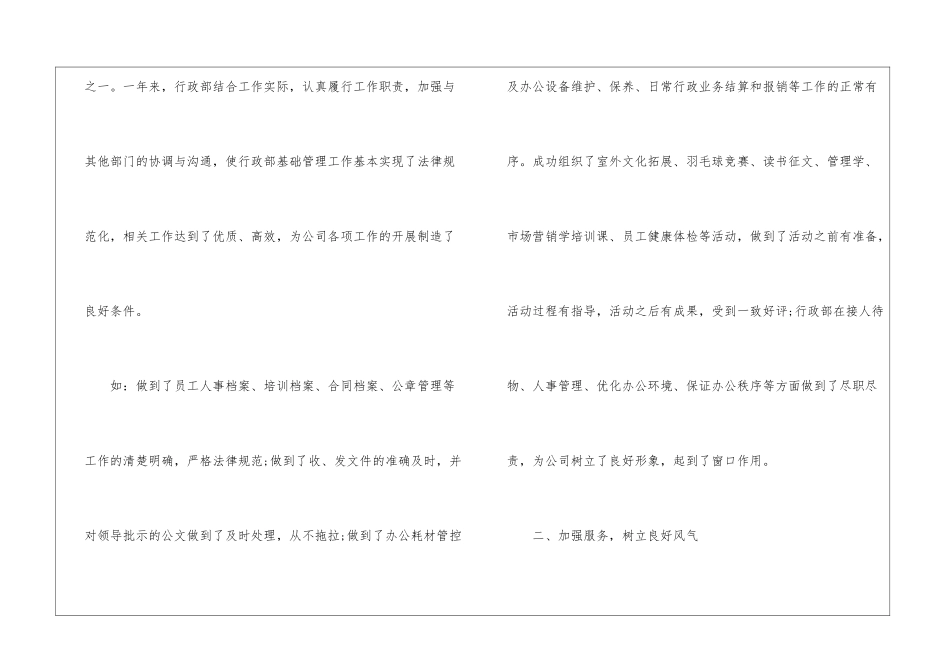 个人目标工作总结5篇_第2页