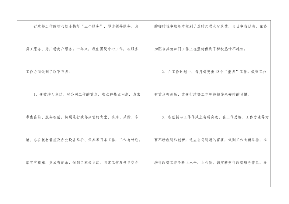 个人目标工作总结5篇_第3页