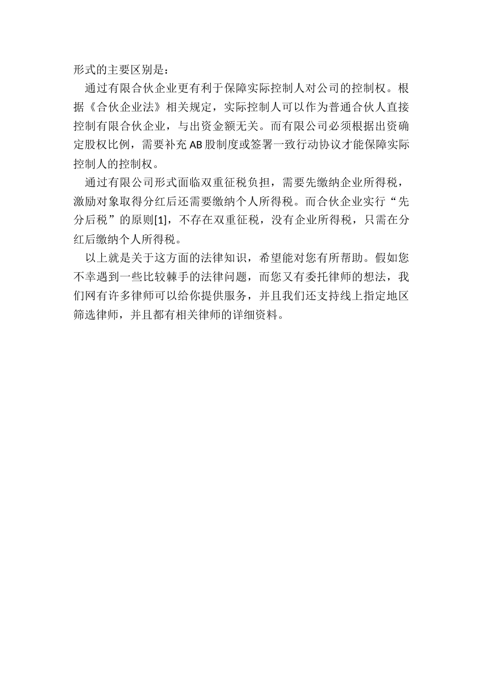 个人直接持股好还是通过公司间接持股好_第3页