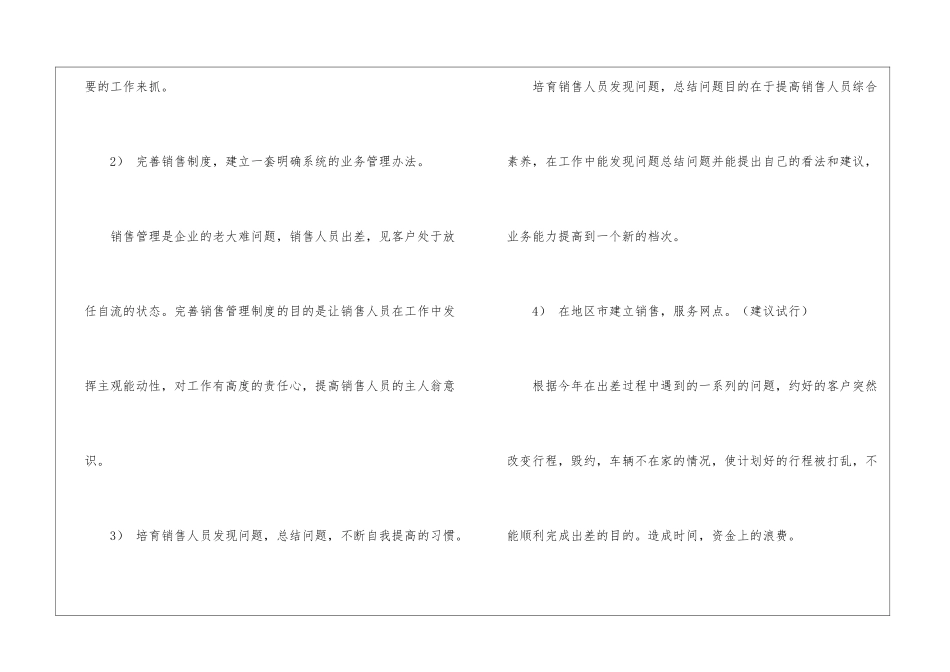 个人目标计划书_第2页