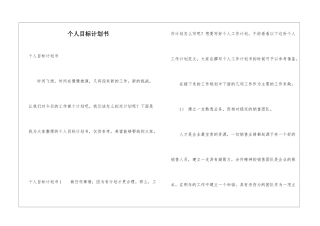 个人目标计划书