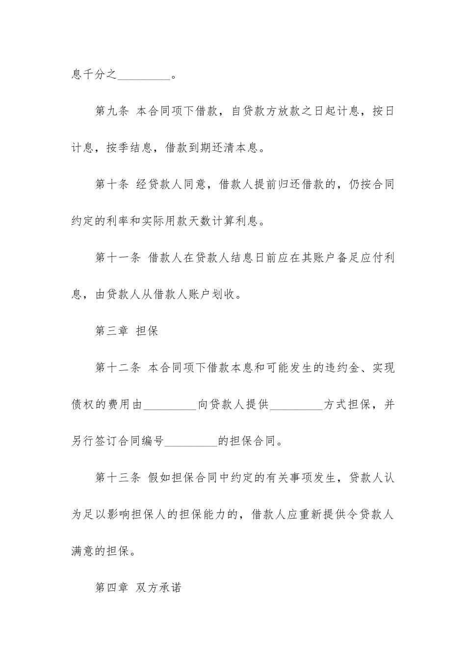 个人短期借款合同11篇-短期借款有合同吗_第3页