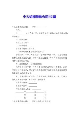 个人短期借款合同10篇