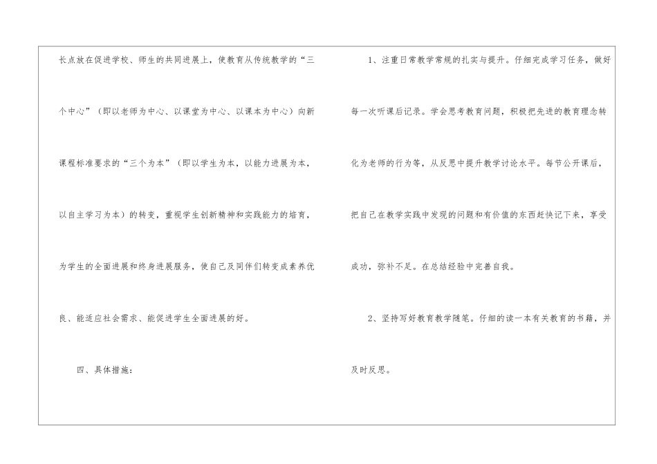 个人目标计划_第3页