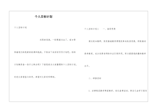 个人目标计划