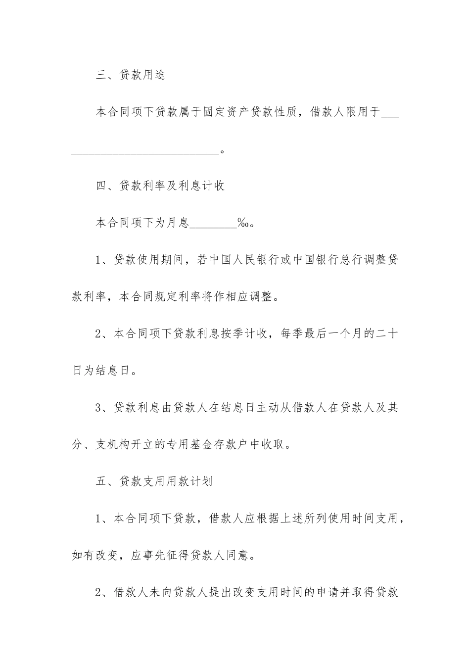 个人短期借款合同6篇-短期借款合同范本_第2页