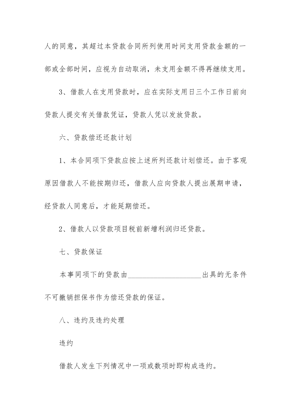 个人短期借款合同6篇-短期借款合同范本_第3页