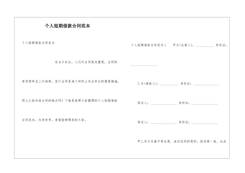 个人短期借款合同范本_第1页