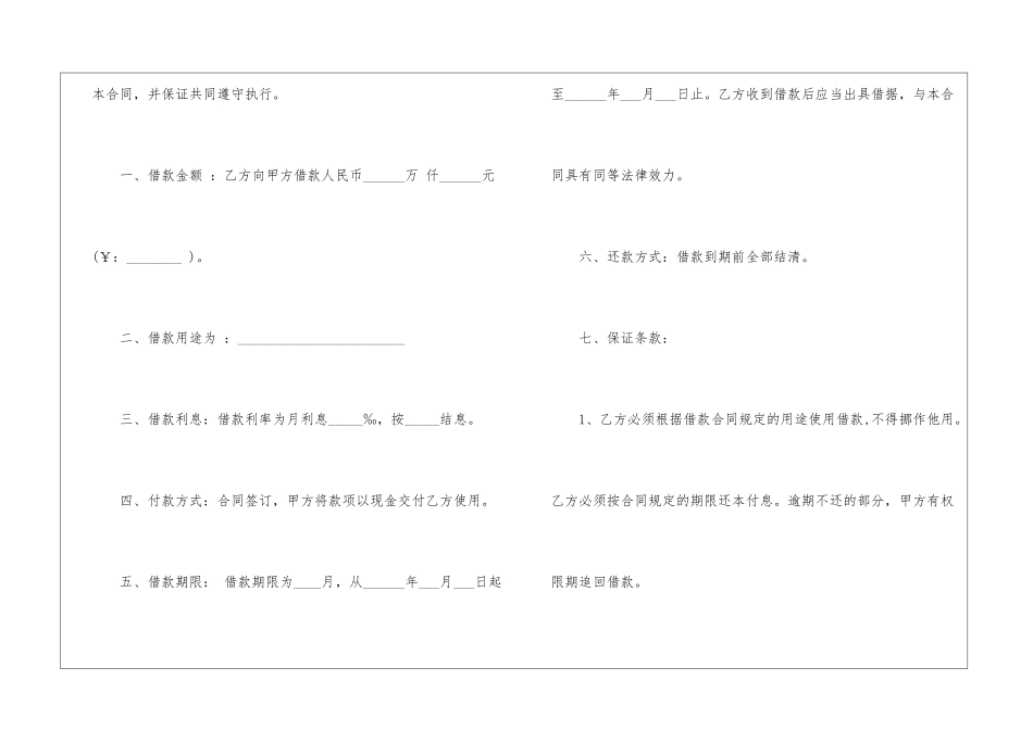 个人短期借款合同范本_第2页