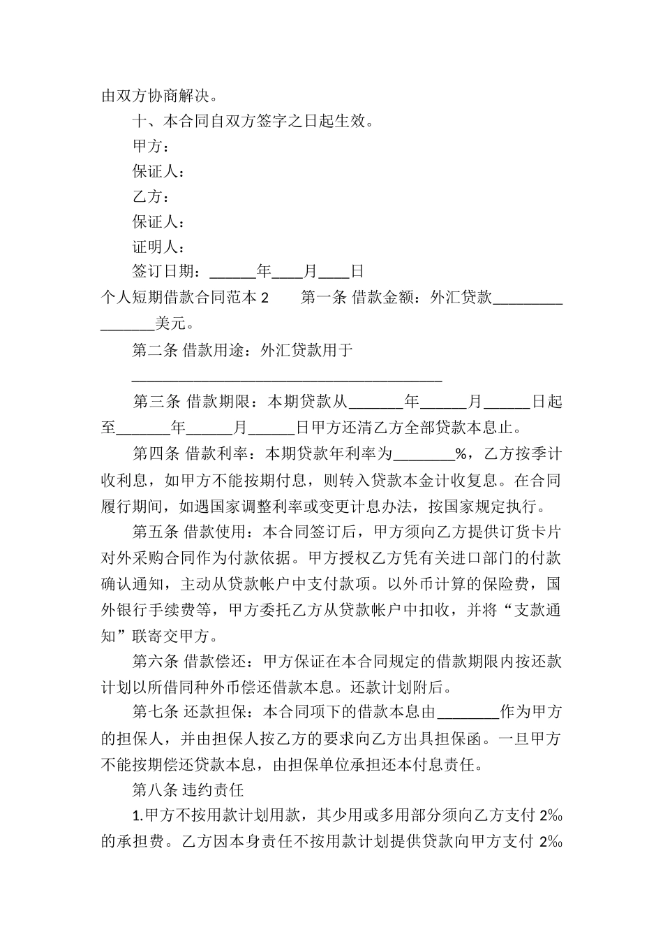 个人短期借款合同范本_第2页