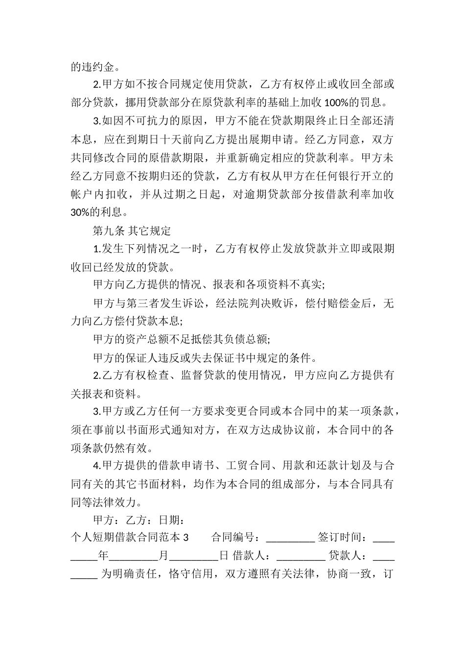 个人短期借款合同范本_第3页