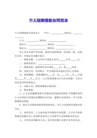 个人短期借款合同范本