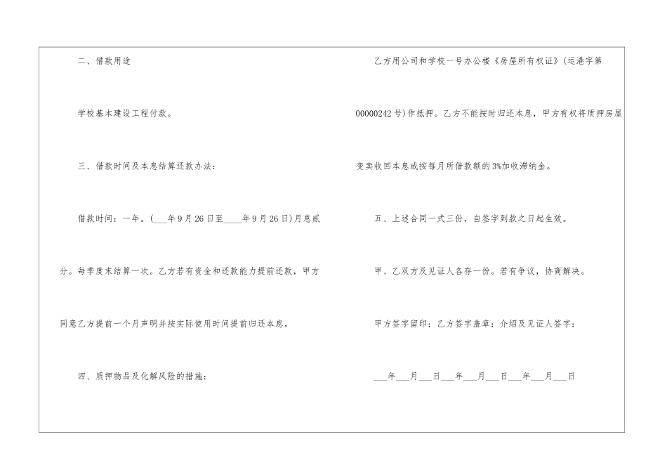 个人短期借款合同11篇_第2页