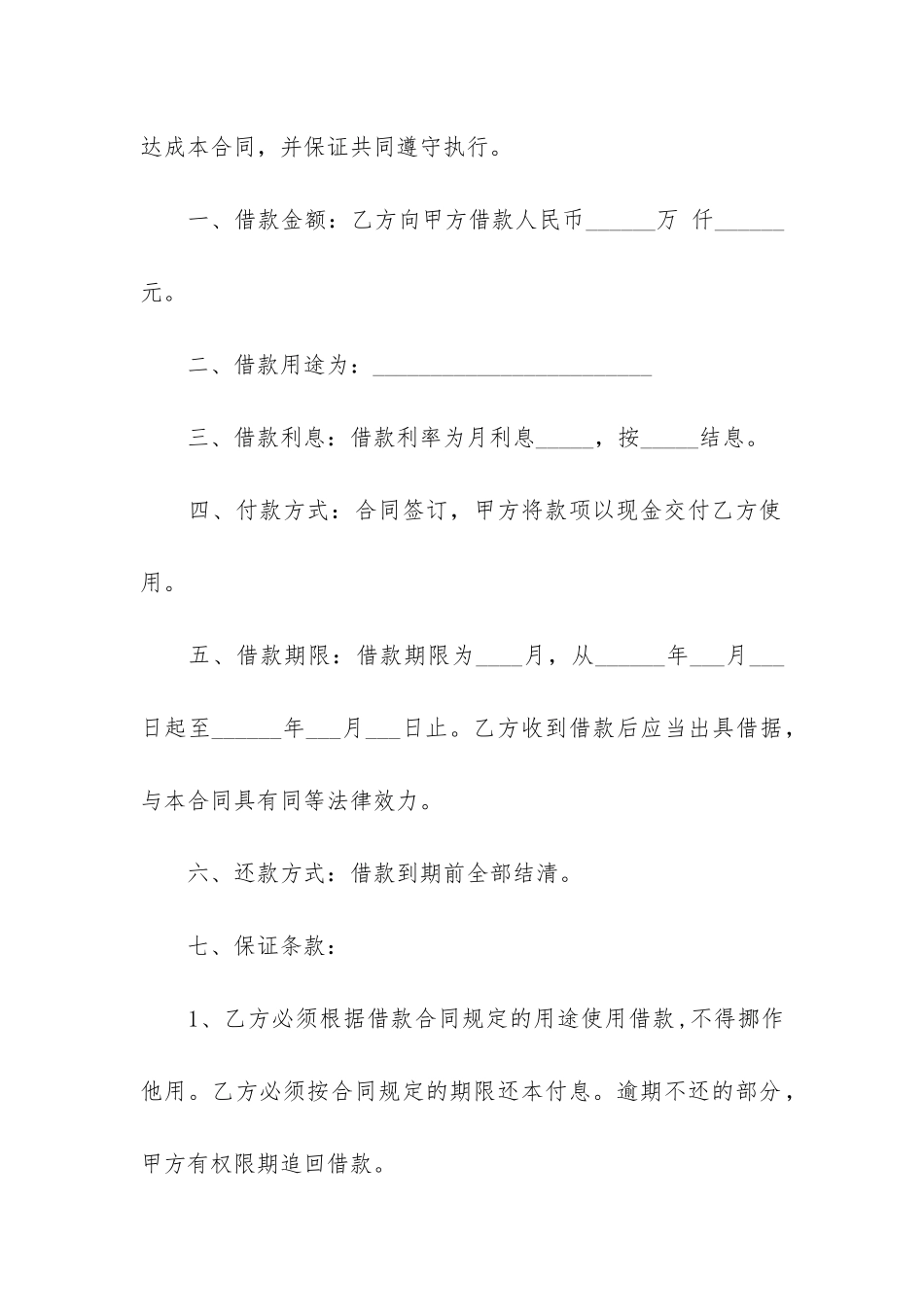 个人短期借款合同6篇-短期借款合同是指多长_第2页