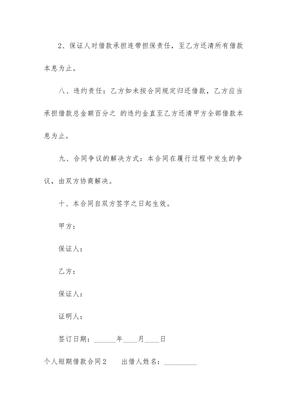 个人短期借款合同6篇-短期借款合同是指多长_第3页