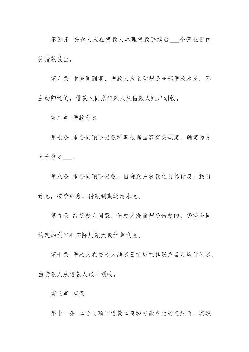 个人短期借款合同范本3篇_第2页