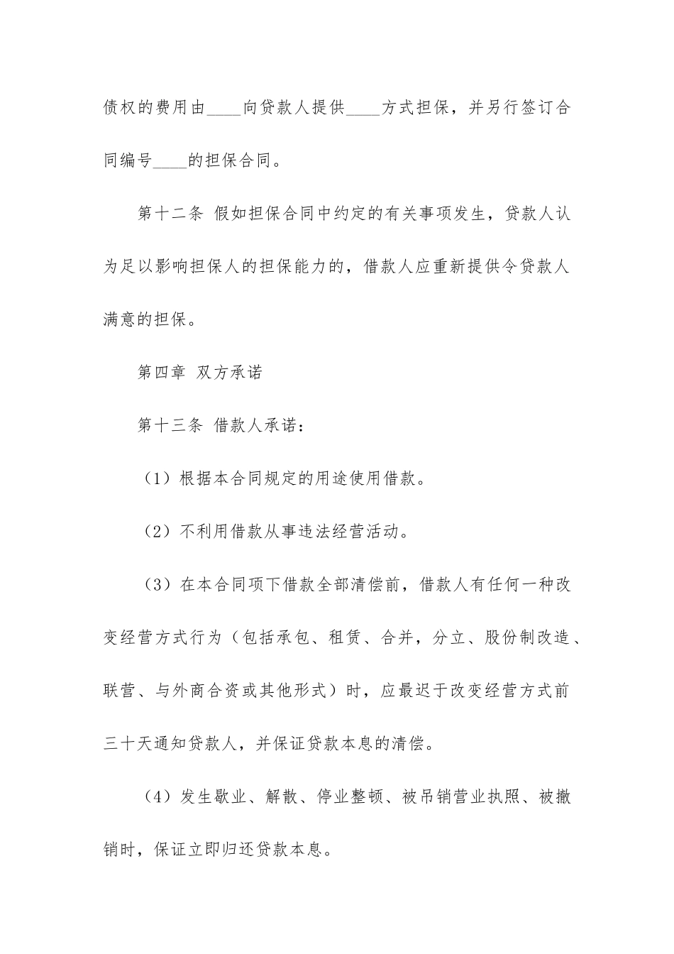个人短期借款合同范本3篇_第3页