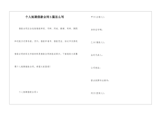 个人短期借款合同5篇怎么写