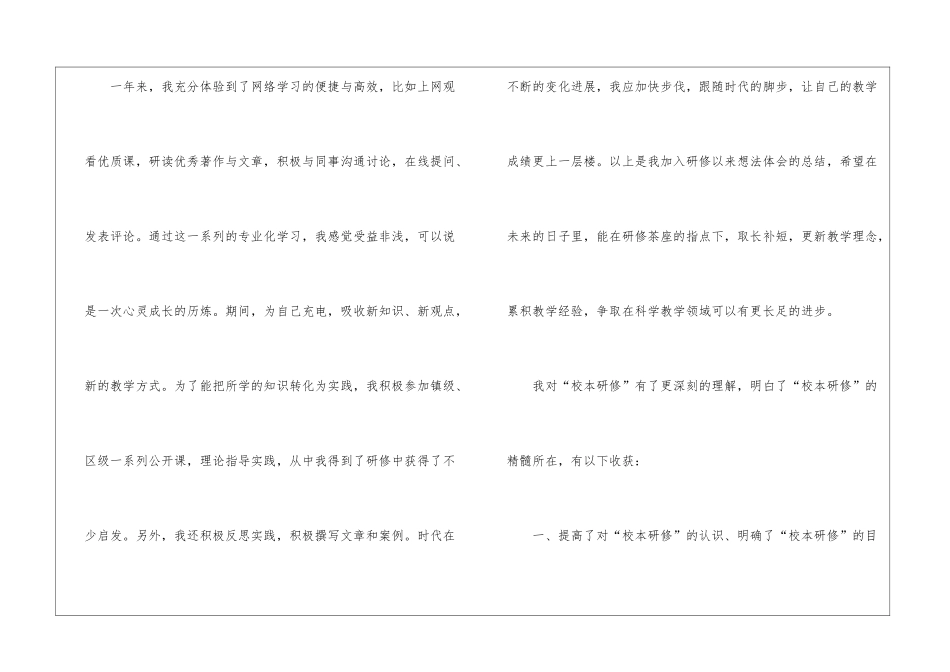 个人研修学习心得体会_第2页