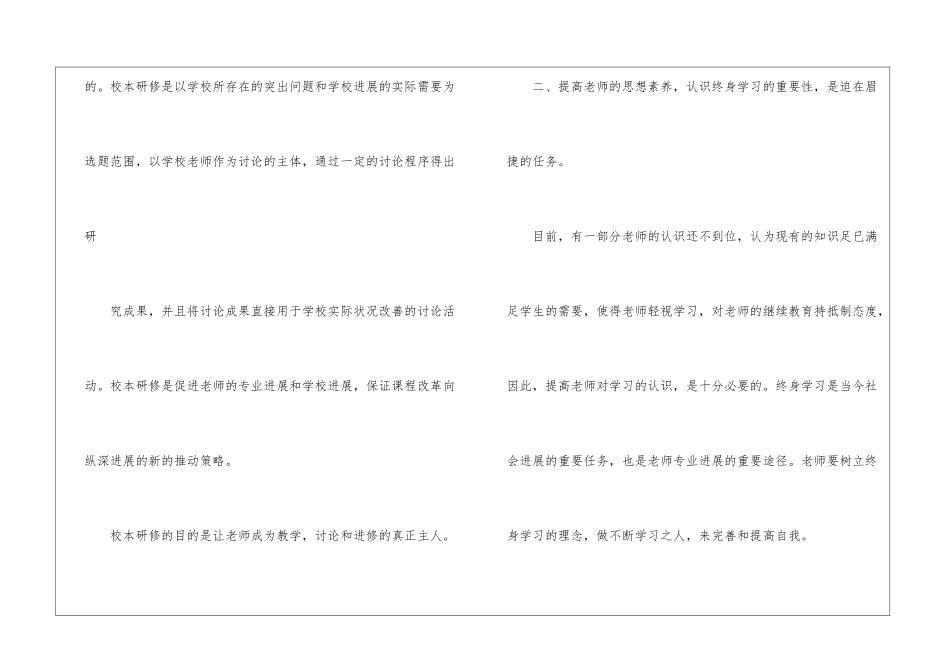 个人研修学习心得体会_第3页