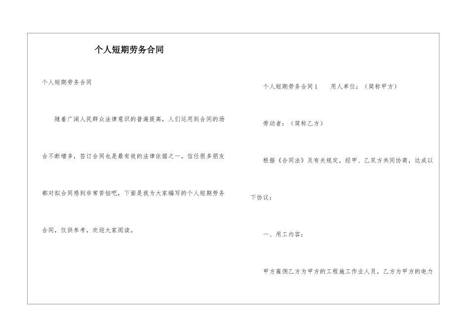 个人短期劳务合同_第1页