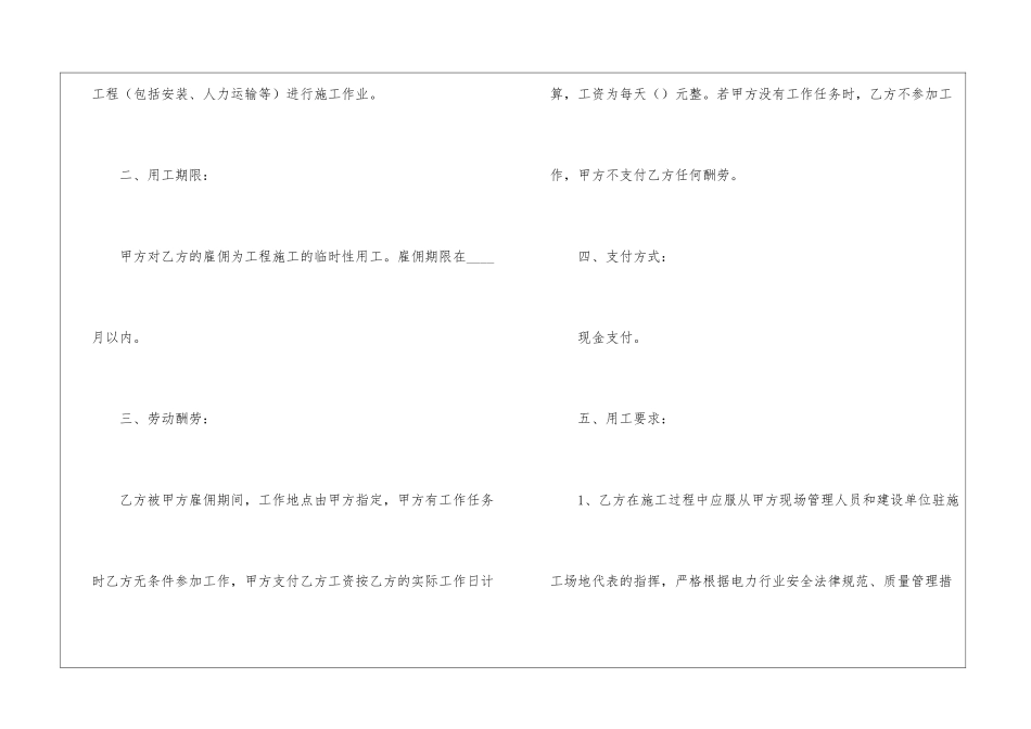 个人短期劳务合同_第2页