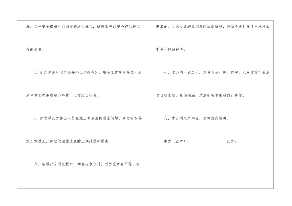 个人短期劳务合同_第3页