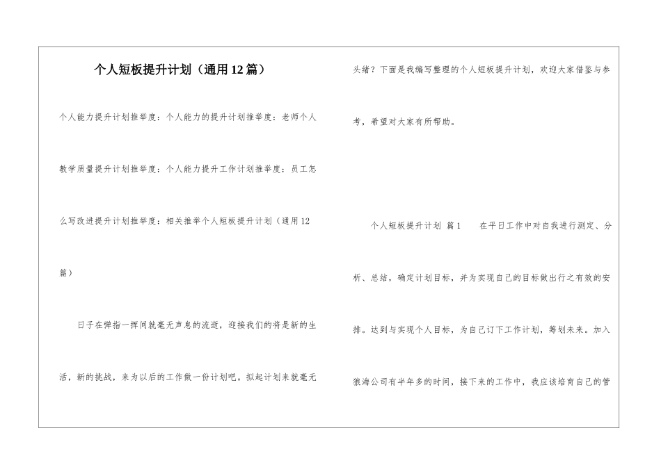 个人短板提升计划_第1页