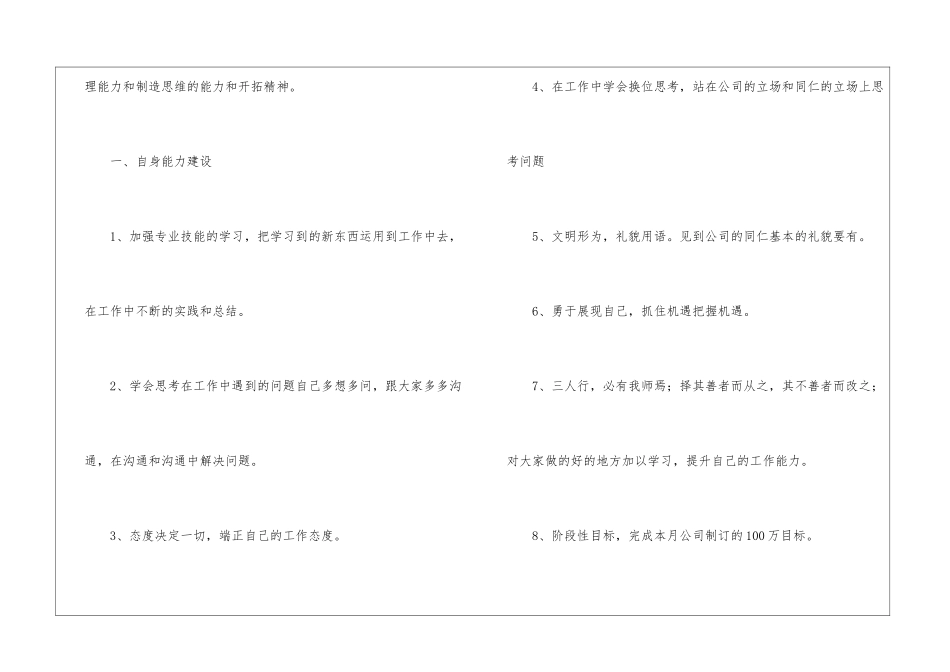 个人短板提升计划_第2页