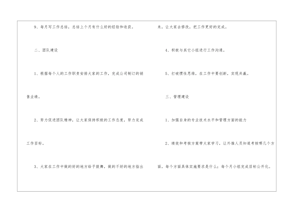 个人短板提升计划_第3页