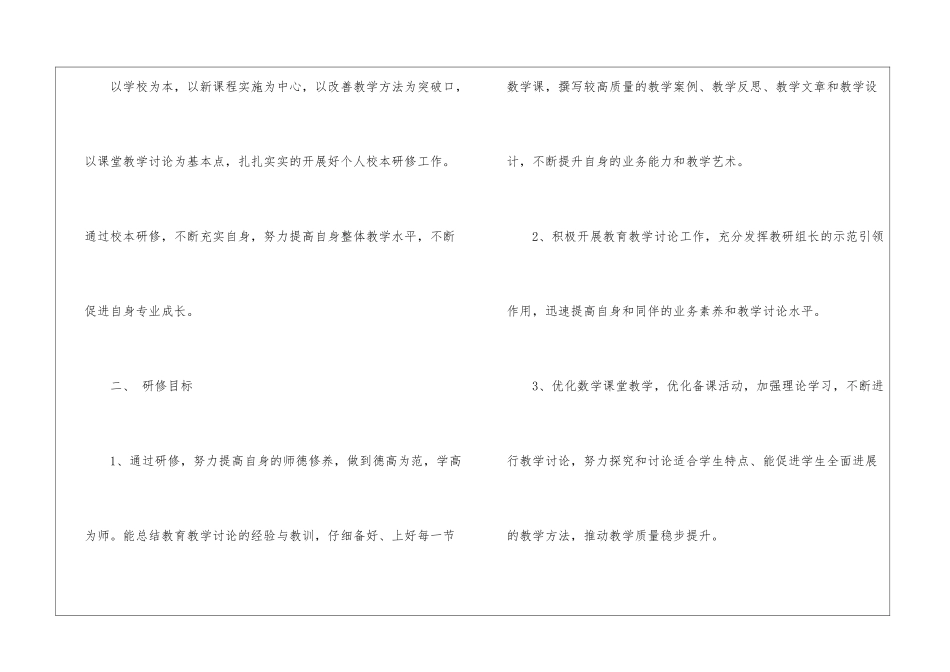 个人研修学习计划10篇_第2页