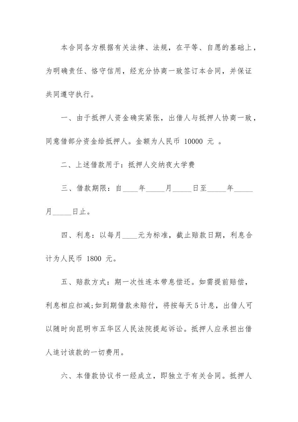 个人短期借款合同7篇_第2页