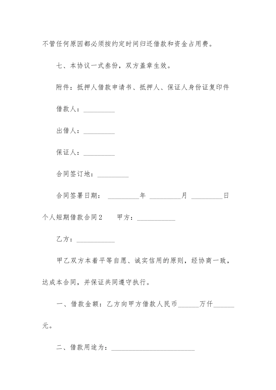 个人短期借款合同7篇_第3页