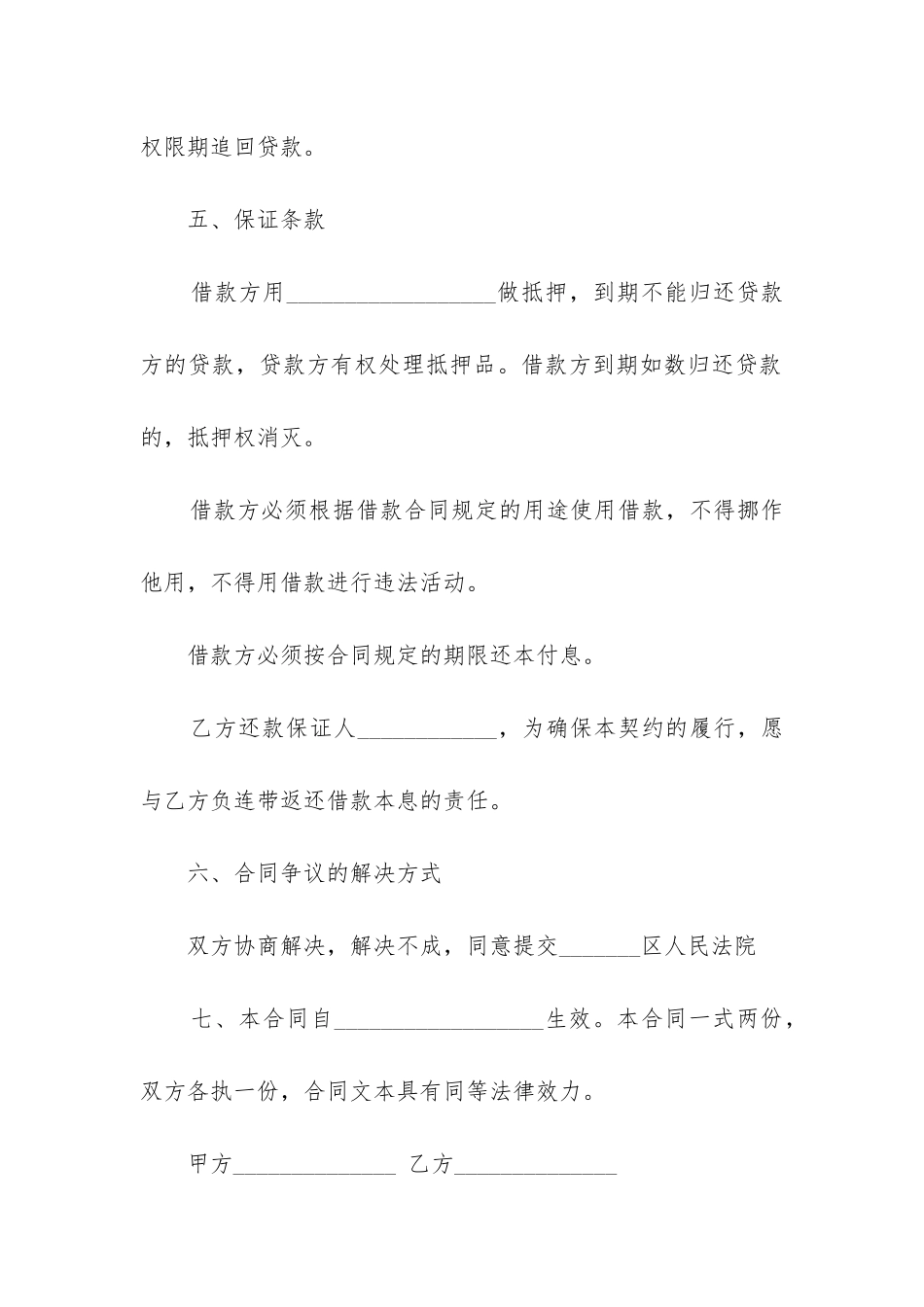 个人短期借款合同协议_第2页