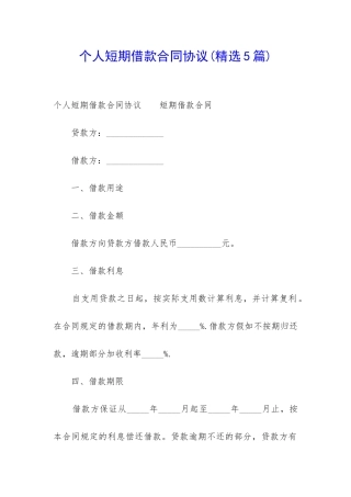 个人短期借款合同协议