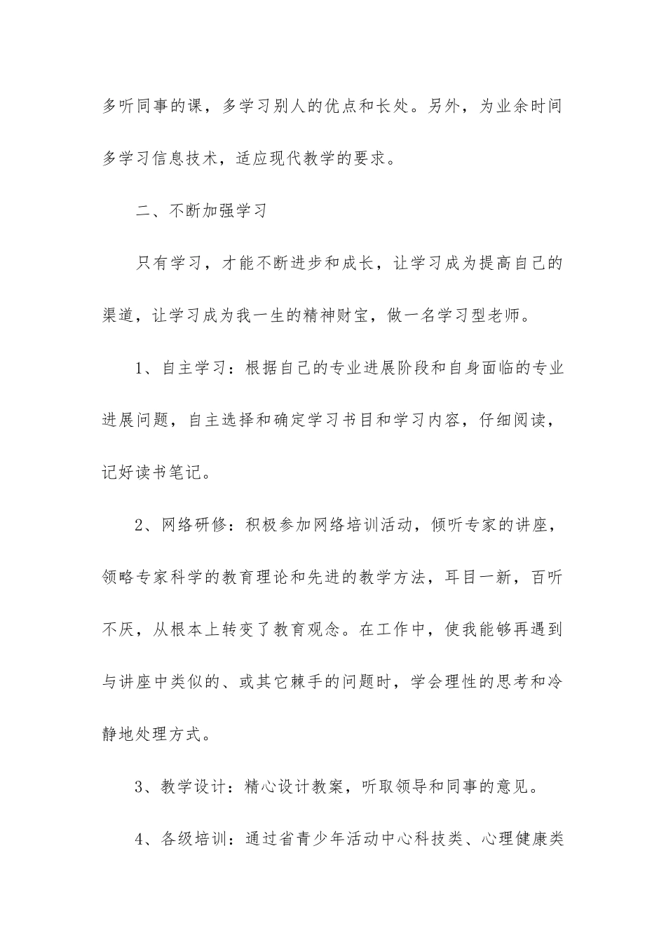 个人研修工作总结格式2024_第2页