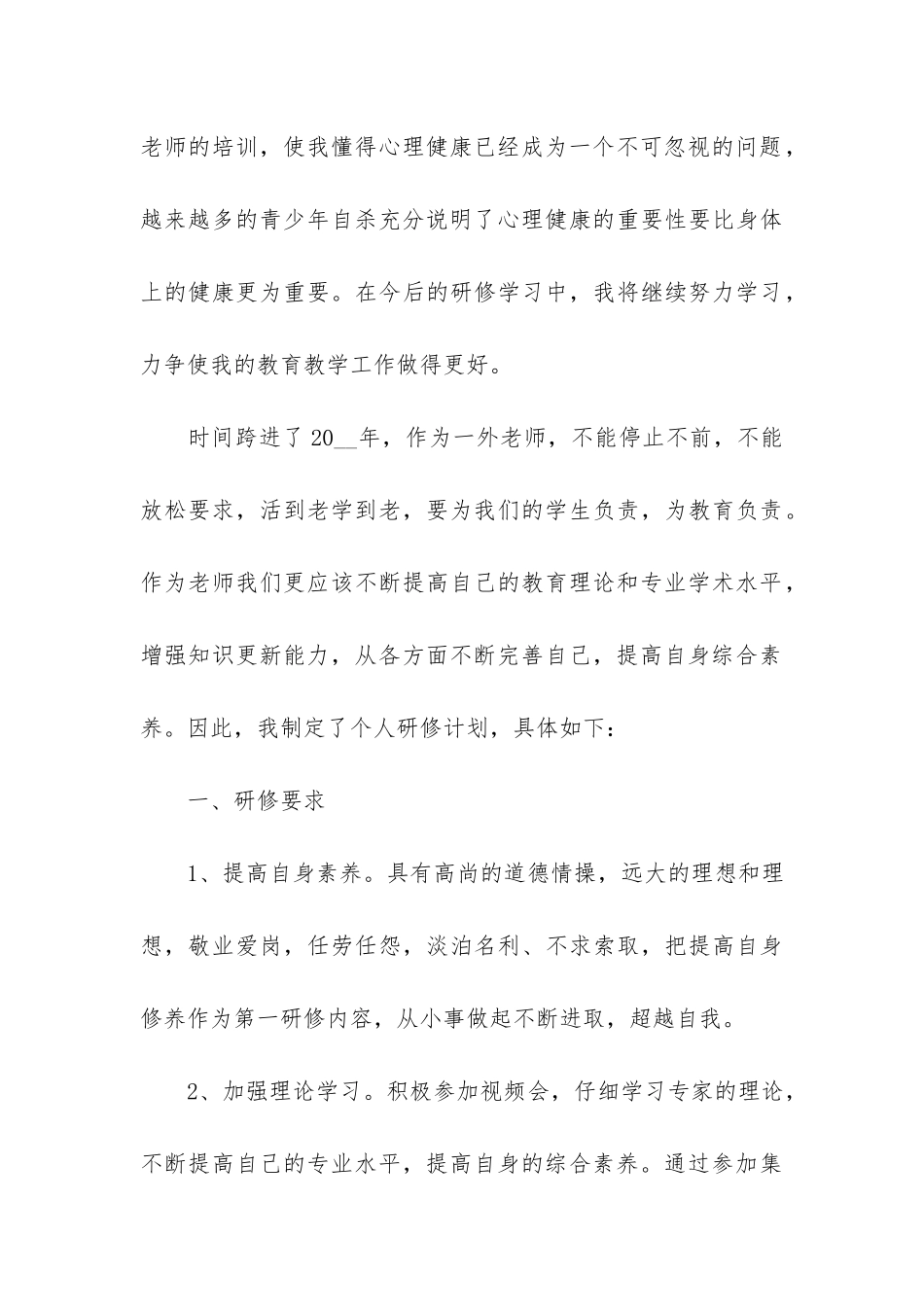 个人研修工作总结格式2024_第3页