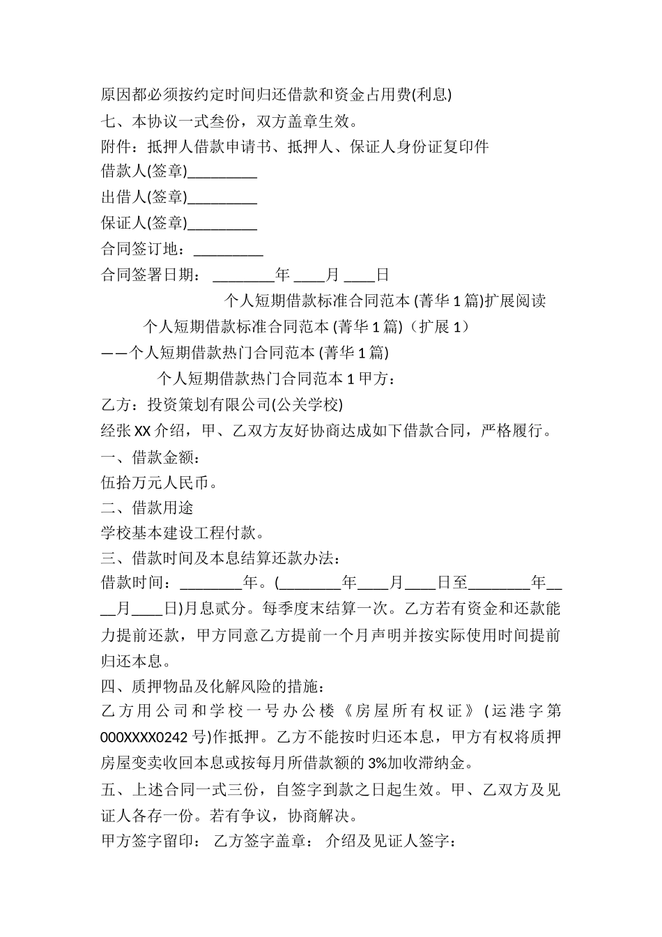 个人短期借款标准合同范本-_第2页